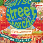 ストリートマルシェ「ワールドフェス」