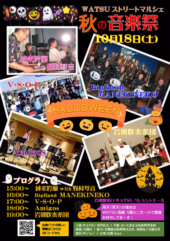WATSUストリートマルシェ「秋の音楽祭」